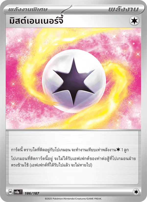 มิสต์เอนเนอร์จี้ — เทศกาลเทรัสตัลex 186/187