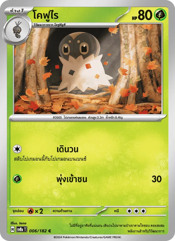 โคฟูไร — สเตลลาร์สายฟ้าฟาด 006/182