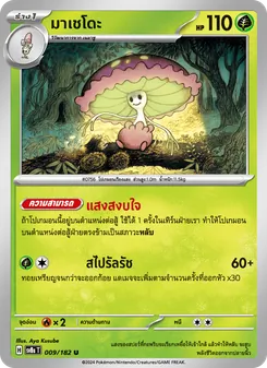 มาเชโดะ