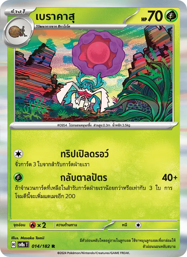 เบราคาสุ — สเตลลาร์สายฟ้าฟาด 014/182
