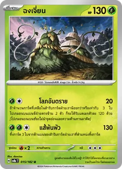 ฉงเจี่ยน