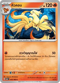 คิวคอน
