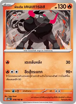 พัลเดีย เคนเทารอส