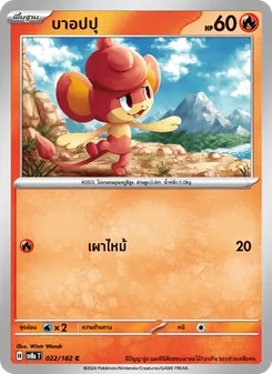 บาอปปุ