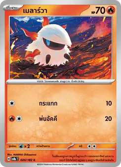 เมลาร์วา