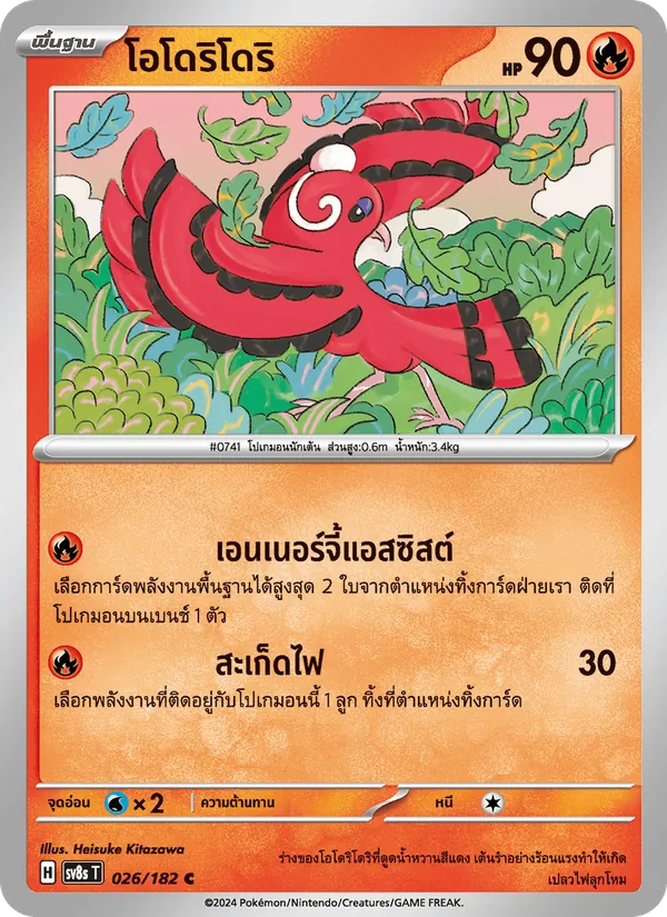 โอโดริโดริ — สเตลลาร์สายฟ้าฟาด 026/182