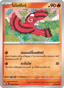 โอโดริโดริ