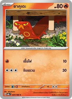 ยาคุเดะ