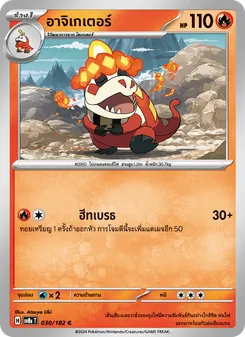 อาจิเกเตอร์