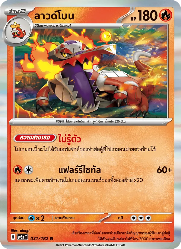 ลาวด์โบน — สเตลลาร์สายฟ้าฟาด 031/182
