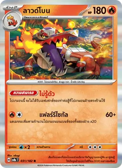 ลาวด์โบน