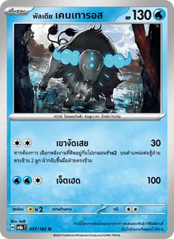 พัลเดีย เคนเทารอส