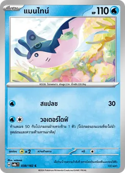 แมนไทน์