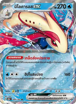 มิโลคารอสex