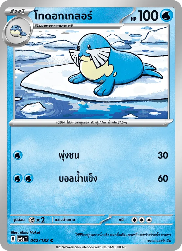 โทดอกเกลอร์ — สเตลลาร์สายฟ้าฟาด 042/182