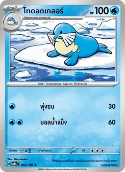 โทดอกเกลอร์