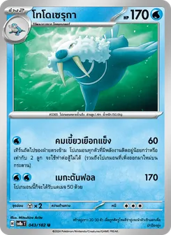 โทโดเซรุกา