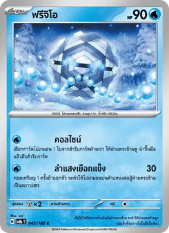 ฟรีจิโอ