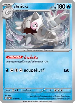 ฮัลค์จิระ