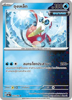 ถุงเหล็ก