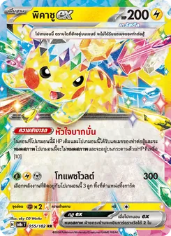 พิคาชูex