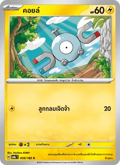 คอยล์