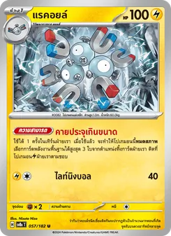 แรคอยล์