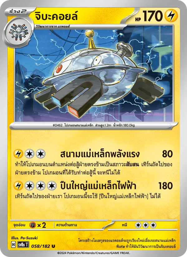 จิบะคอยล์ — สเตลลาร์สายฟ้าฟาด 058/182