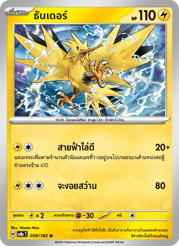 ธันเดอร์ — สเตลลาร์สายฟ้าฟาด 059/182