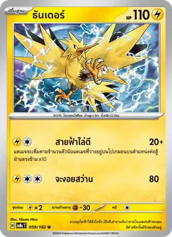 ธันเดอร์