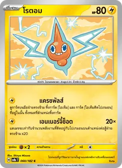 โรตอม
