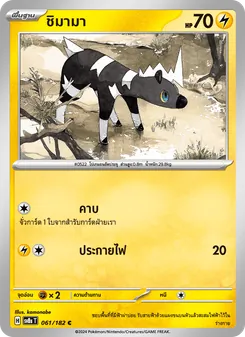 ชิมามา