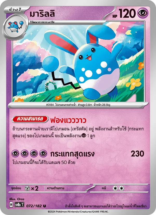 มาริลลิ — สเตลลาร์สายฟ้าฟาด 072/182