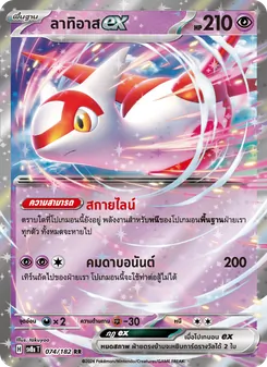 ลาทิอาสex