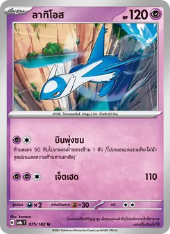 ลาทิโอส