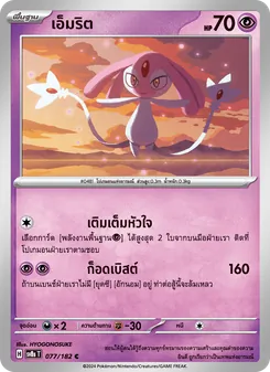 เอ็มริต