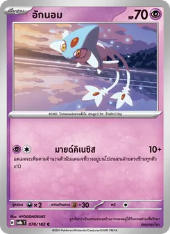 อักนอม