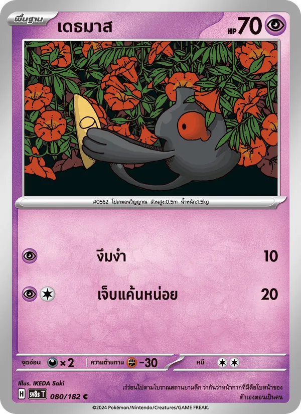 เดธมาส — สเตลลาร์สายฟ้าฟาด 080/182