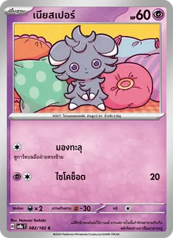 เนียสเปอร์