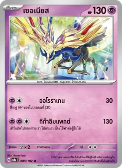 เซอเนียส