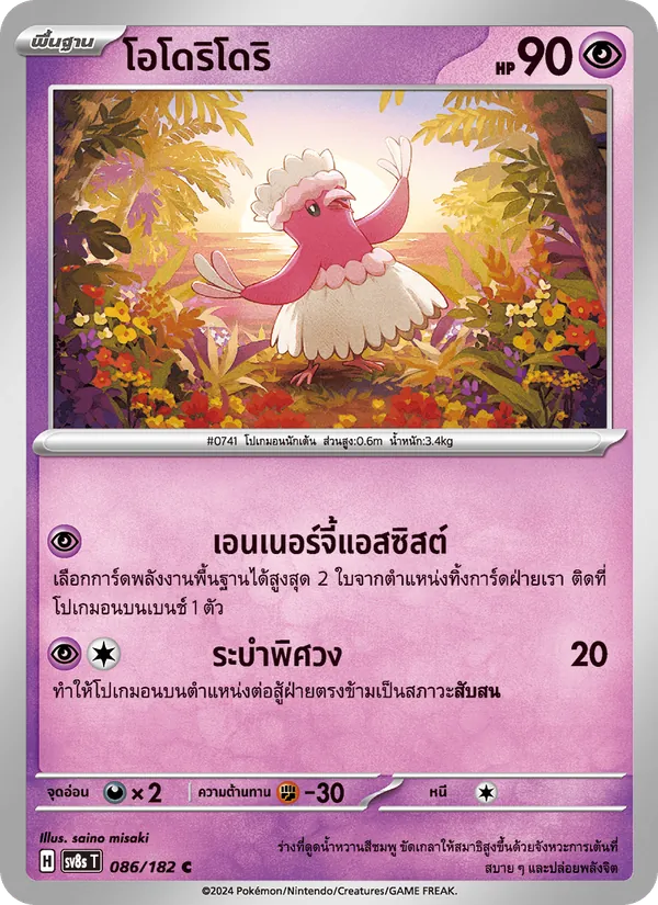 โอโดริโดริ — สเตลลาร์สายฟ้าฟาด 086/182