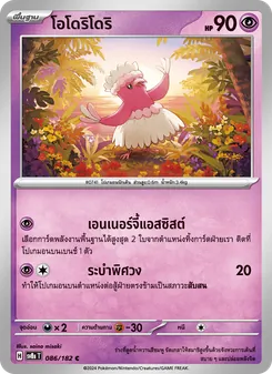 โอโดริโดริ