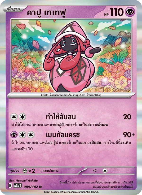 คาปู เทเทฟู — สเตลลาร์สายฟ้าฟาด 089/182
