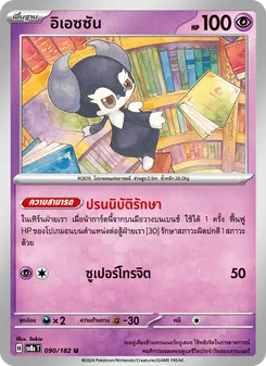 อิเอซซัน
