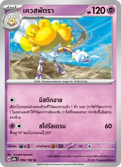 เควสพัตรา
