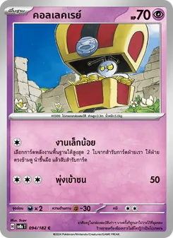 คอลเลคเรย์
