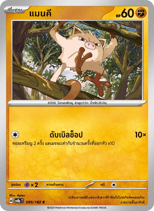 แมนคี — สเตลลาร์สายฟ้าฟาด 095/182