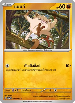 แมนคี