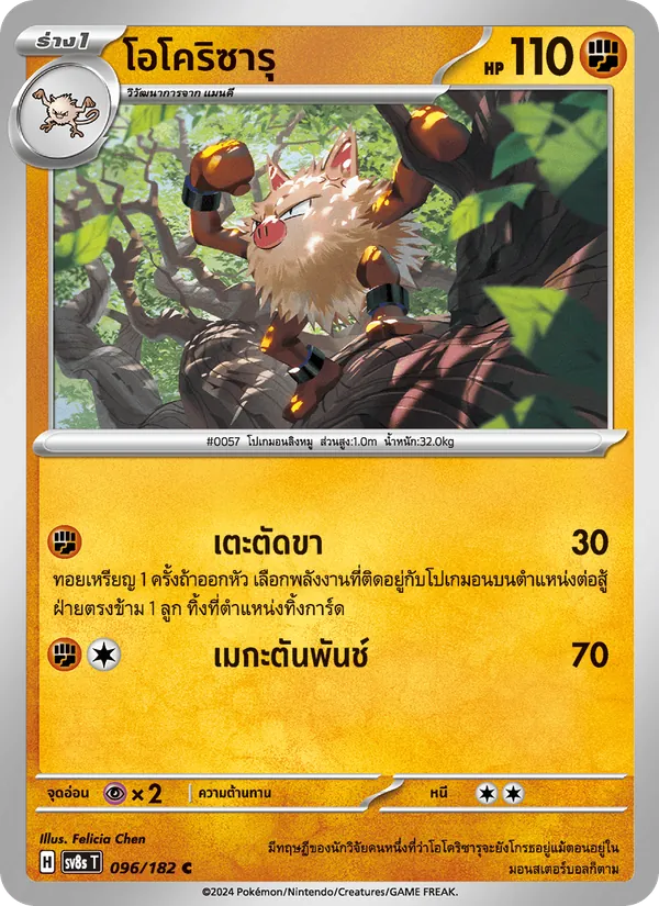 โอโคริซารุ — สเตลลาร์สายฟ้าฟาด 096/182