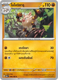 โอโคริซารุ